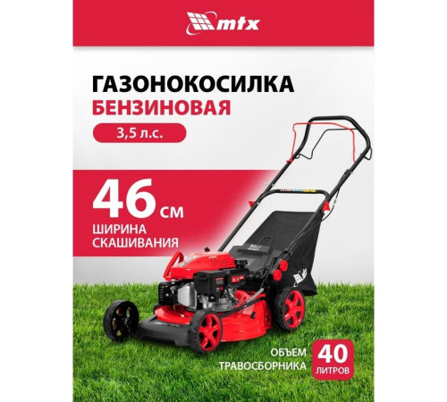 Газонокосилка MTX GL46SP-K