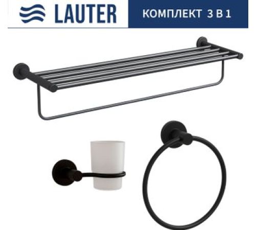 Набор аксессуаров для ванной Lauter 21TS20116 + 21TS2018 + 21TS2012 Matt Black, 3 предмета