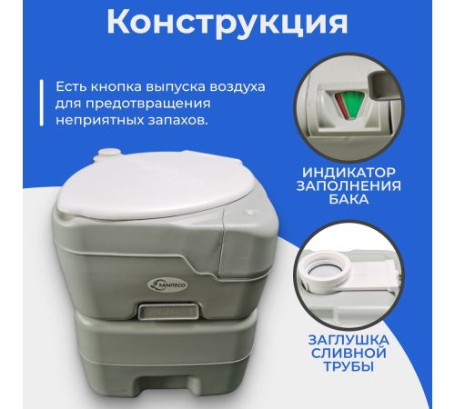 Биотуалет Saniteco CHH-N5120TDS
