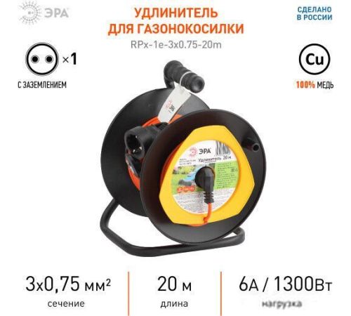Удлинитель ЭРА RPx-1e-3х0.75-20m Б0043045