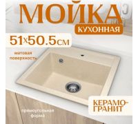 Кухонная мойка Saniteco Terra бежевый