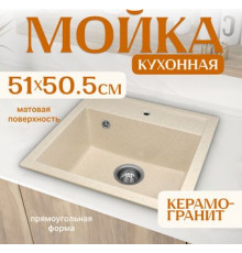 Кухонная мойка Saniteco Terra бежевый