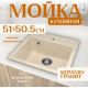 Кухонная мойка Saniteco Terra бежевый