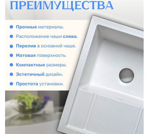Кухонная мойка Saniteco Fortis белый