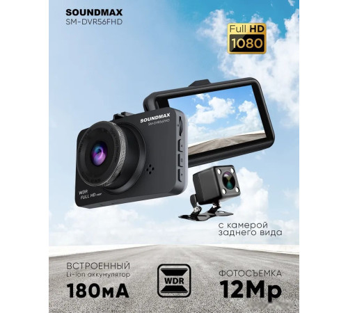 Видеорегистратор Soundmax SM-DVR56FHD