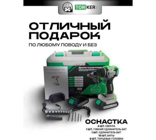 Дрель-шуруповерт Torker MA20-3 с 2-мя АКБ, кейс, оснастка