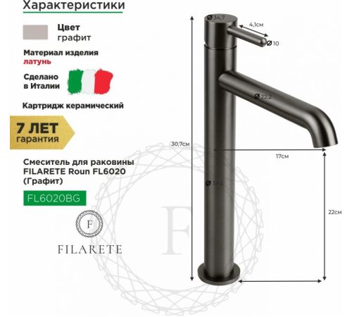 Смеситель Filarete Roun FL6020 графит