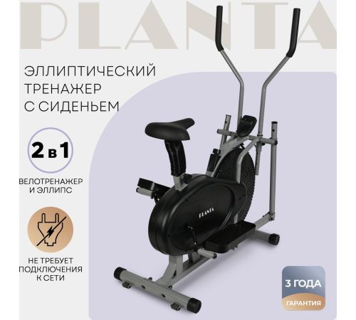 Эллиптический тренажер Planta FD-Е700