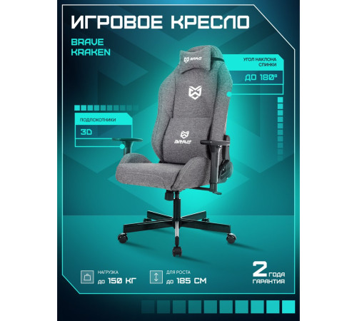 Игровое геймерское кресло Brave Zombie N1 3C1 Kraken Grey серый