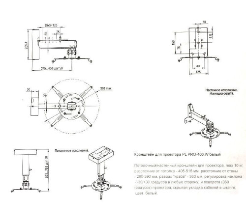 Кронштейн для проектора PL PRO-400.W