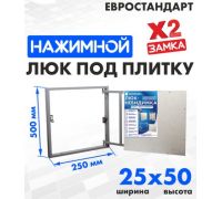 Люк ЛючкиБел Евростандарт 25x50 см