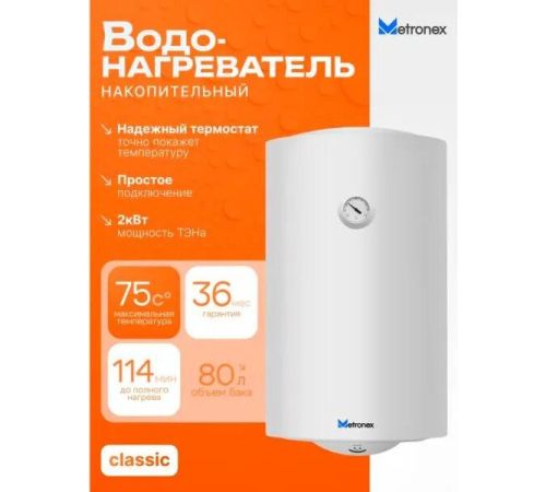 Накопительный электрический водонагреватель Metronex Thermo Lite MX WH 2.0kW FEN0030BEL/T/S