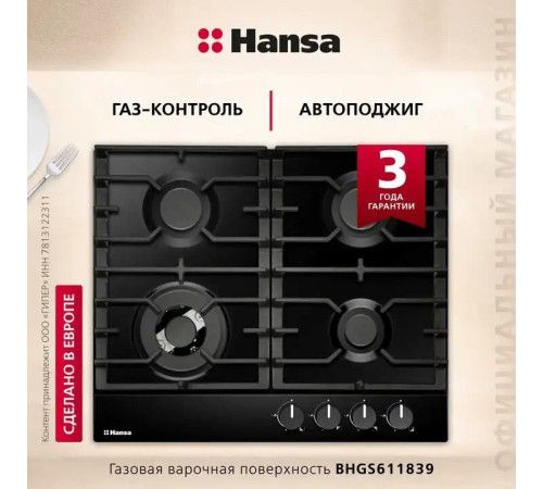 Варочная панель Hansa BHGS611839