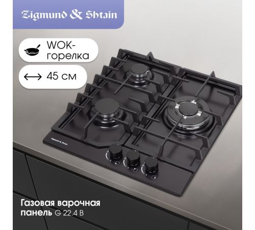 Варочная панель Zigmund & Shtain G 22.4 B