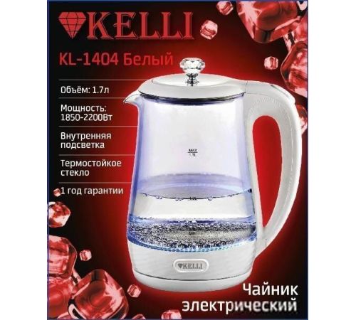 Электрический чайник KELLI KL-1404 белый