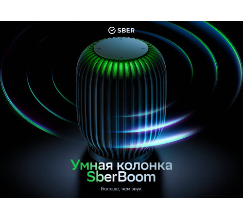 Умная колонка Sber SberBoom марсианский красный