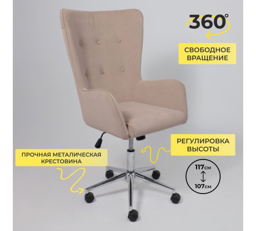 Офисное кресло AksHome Bella XL Chrome Kiton 714 Powder/велюр/пудровый