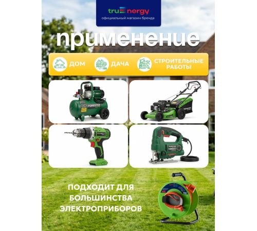 Удлинитель на катушке TruEnergy 15509 30 м, зеленый