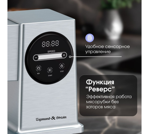 Мясорубка Zigmund & Shtain ZMG-055