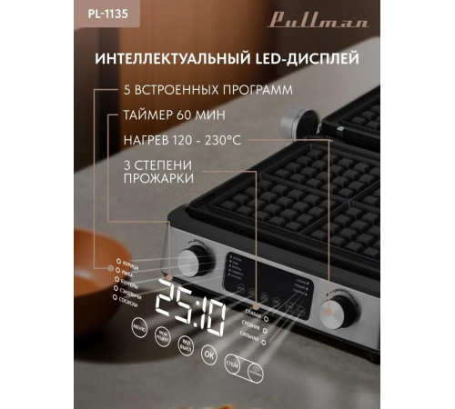 Электрогриль Pullman PL-1135