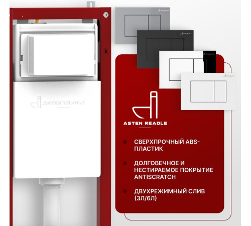 Унитаз подвесной Asten Readle Zentralmodul AR0601-185W