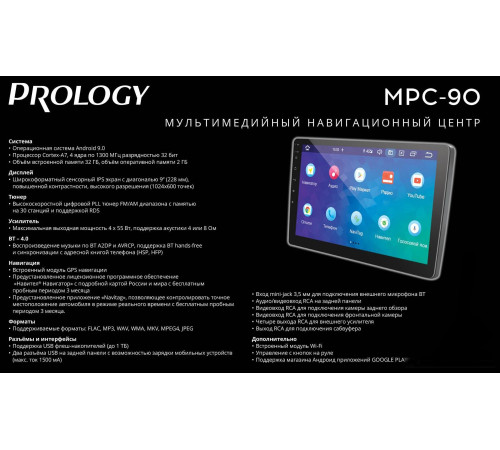 USB-магнитола Prology MPC-90