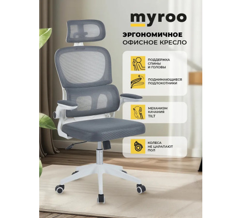 Офисное кресло myroo Office Hippie plw Grey серый