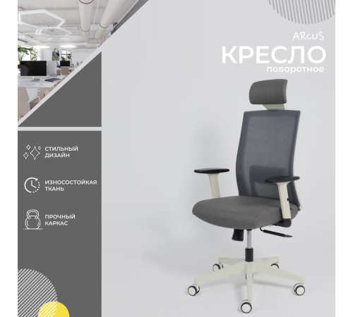 Офисное кресло AksHome Arcus сетка/ткань, серый/белый полиамид