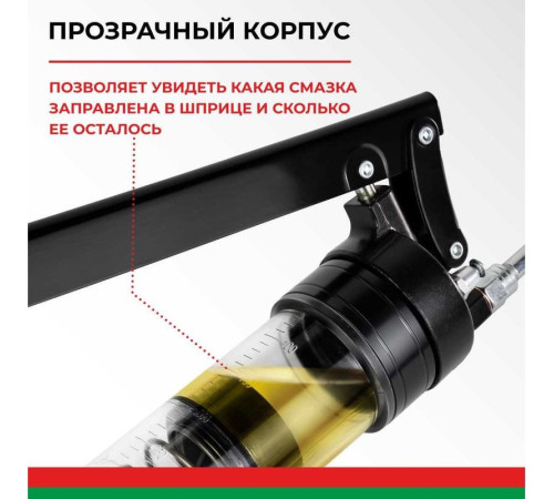 Шприц автомобильный БелАК БАК90602 600мл