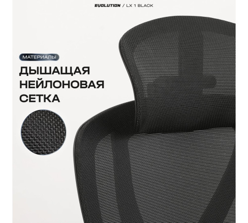 Офисное кресло Evolution LX 1 Black черный