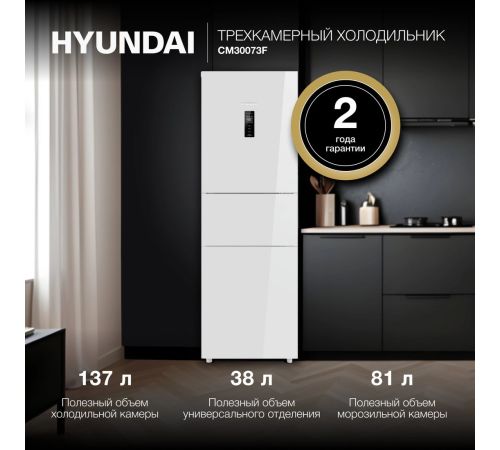 Холодильник Hyundai CM30073F белый