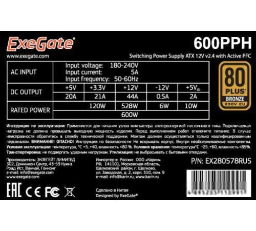 Блок питания ExeGate 600PPH 80 Plus Bronze EX280578RUS