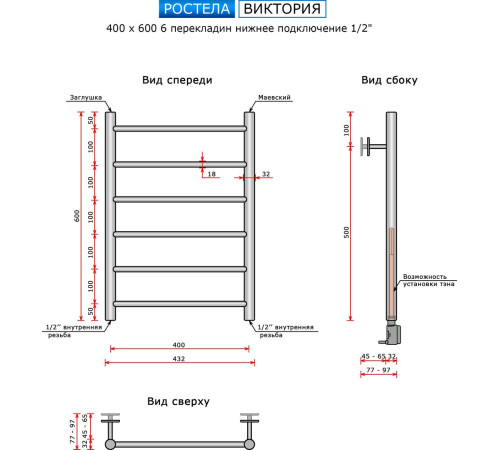 Полотенцесушитель Ростела Виктория 40x60/6 1/2