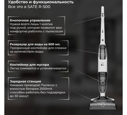 Вертикальный моющий пылесос SATE R-500