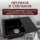 Кухонная мойка Saniteco Rosa оникс