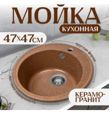Кухонная мойка Saniteco Nova терракот