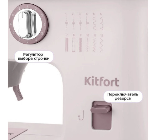 Электромеханическая швейная машина Kitfort KT-6801