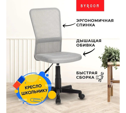 Офисное кресло byRoom Office Fix HS-8055-G без подлокотников, серый