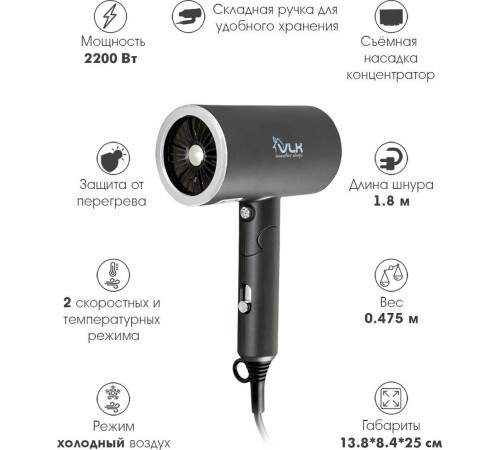Фен VLK Style-105 графит/серебристый