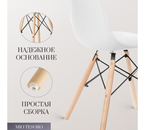 Стул Mio Tesoro Бари SC-001 4 шт, белый/дерево