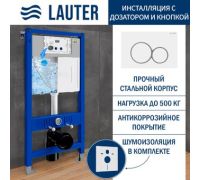 Инсталляция для унитаза Lauter 21901002 с кнопкой 219702E белый