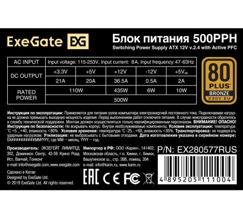 Блок питания ExeGate 500PPH-OEM EX280577RUS-OEM
