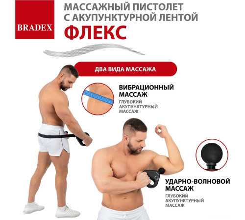 Перкуссионный массажер Bradex KZ 1426