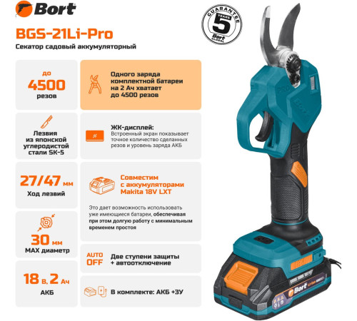 Секатор Bort BGS-21Li-Pro с 1-им АКБ