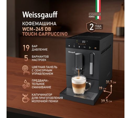 Кофемашина Weissgauff WCM-245 DB Touch Cappuccino