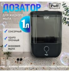 Дозатор для жидкого мыла Puff 8190 1402.193 черный