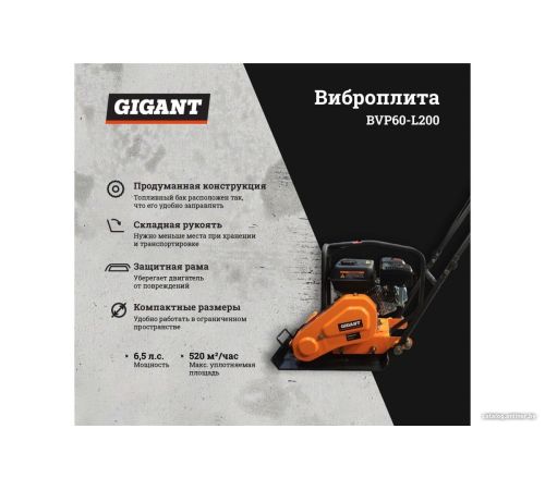 Виброплита Gigant BVP60-L200