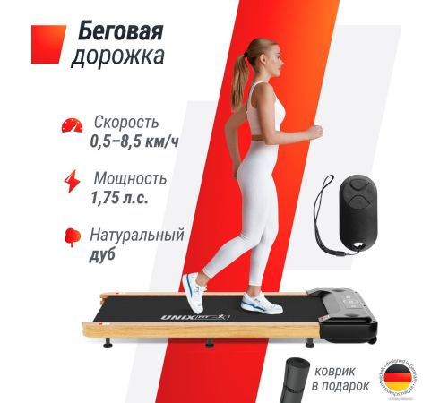 Электрическая беговая дорожка Unixfit Wood Way 2.0 APP