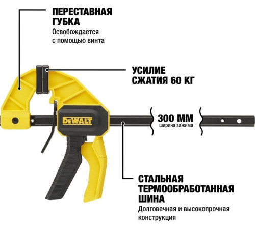 Струбцина DeWalt DWHT0-83140
