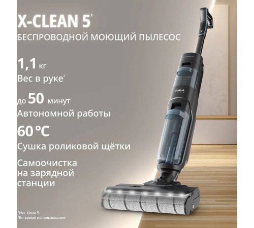 Вертикальный моющий пылесос Tefal X-Clean 5 GF5555F0